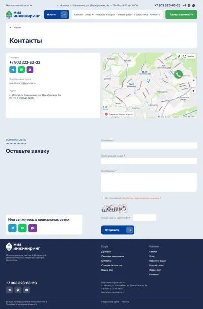 Контактная информация